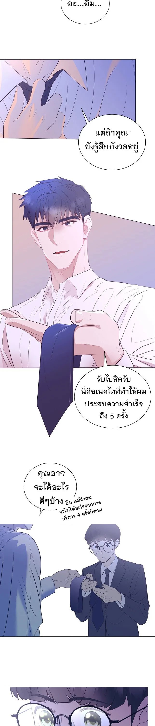 I Became a Genius in Sales ฉันกลายเป็นอัจริยะด้านการขาย ตอนที่ 22 หน้า 15