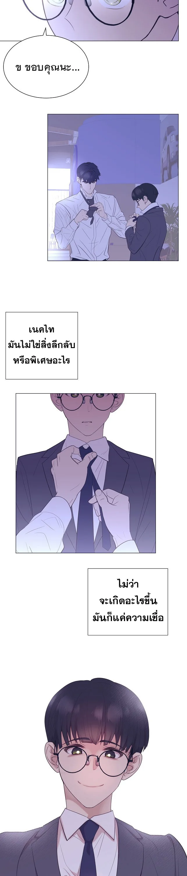 I Became a Genius in Sales ฉันกลายเป็นอัจริยะด้านการขาย ตอนที่ 22 หน้า 16