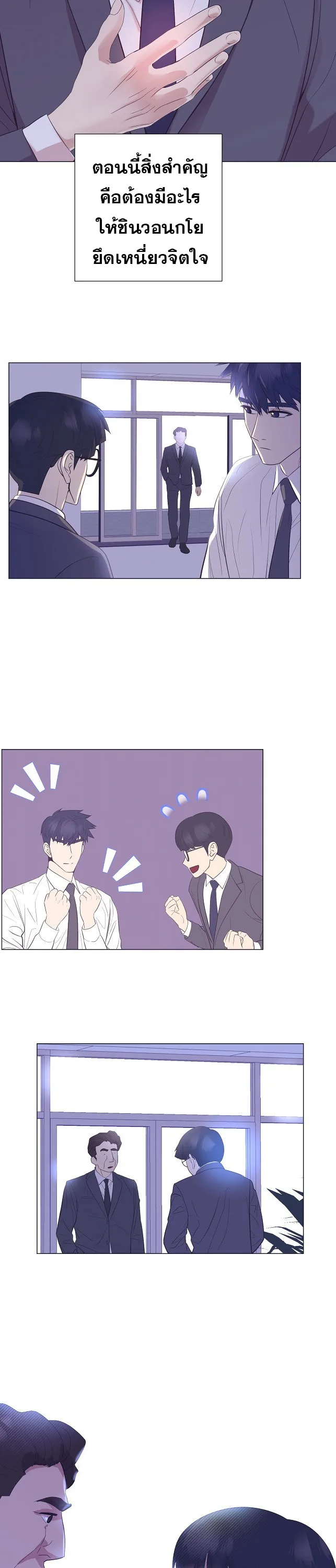 I Became a Genius in Sales ฉันกลายเป็นอัจริยะด้านการขาย ตอนที่ 22 หน้า 17
