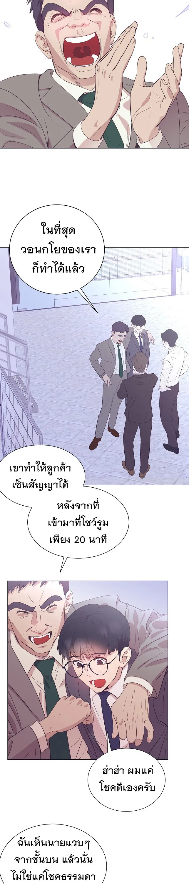 I Became a Genius in Sales ฉันกลายเป็นอัจริยะด้านการขาย ตอนที่ 22 หน้า 19