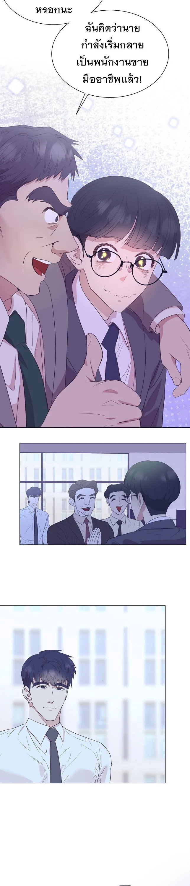 I Became a Genius in Sales ฉันกลายเป็นอัจริยะด้านการขาย ตอนที่ 22 หน้า 20