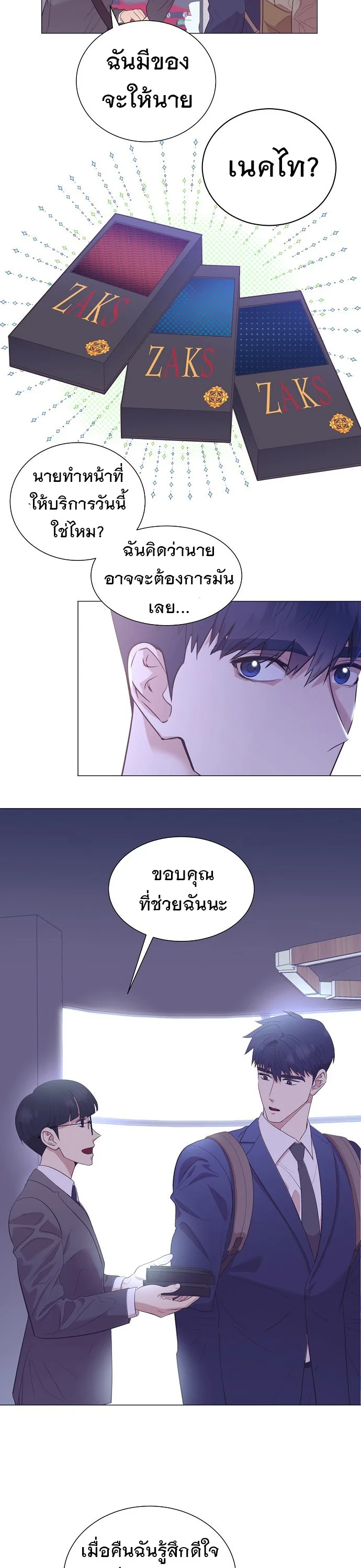 I Became a Genius in Sales ฉันกลายเป็นอัจริยะด้านการขาย ตอนที่ 22 หน้า 23