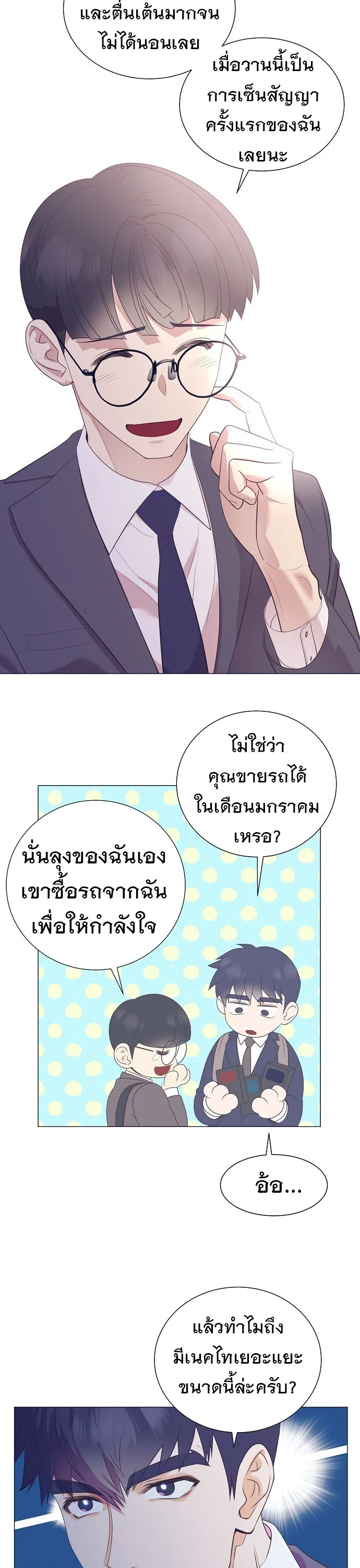 I Became a Genius in Sales ฉันกลายเป็นอัจริยะด้านการขาย ตอนที่ 22 หน้า 24