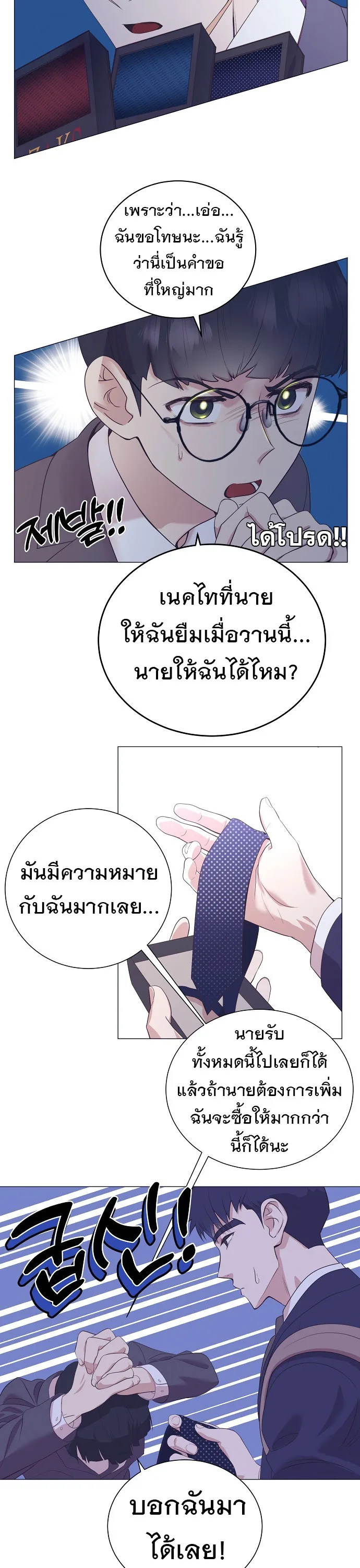 I Became a Genius in Sales ฉันกลายเป็นอัจริยะด้านการขาย ตอนที่ 22 หน้า 25
