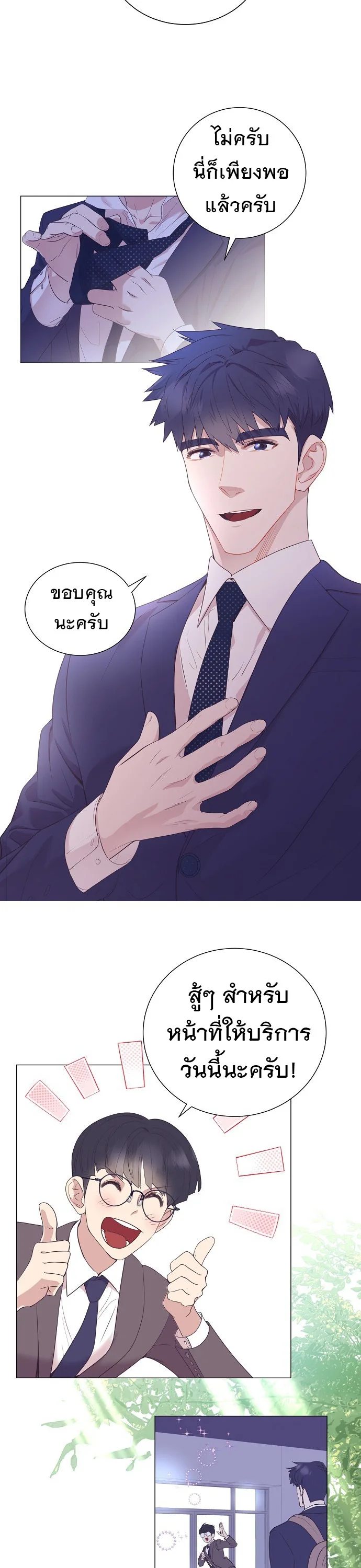 I Became a Genius in Sales ฉันกลายเป็นอัจริยะด้านการขาย ตอนที่ 22 หน้า 26