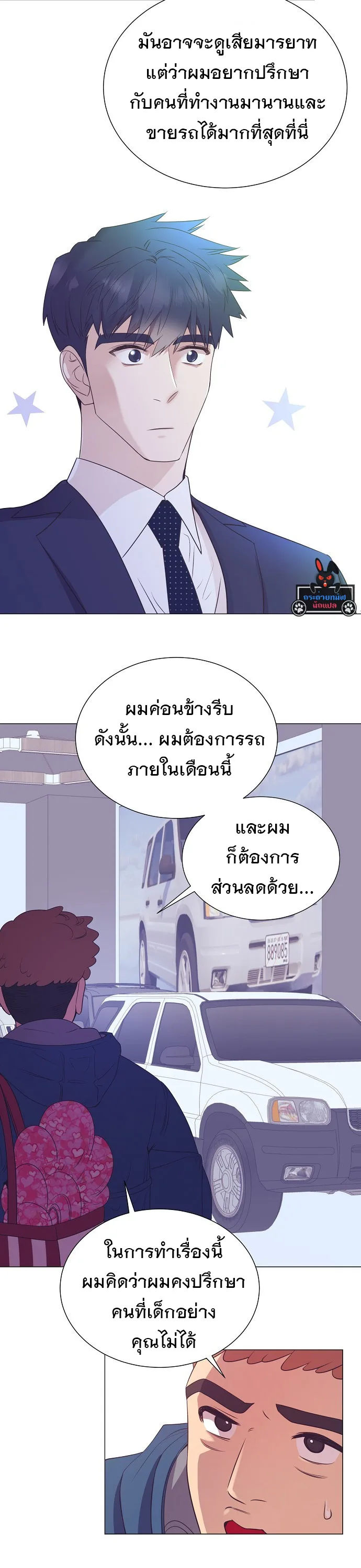 I Became a Genius in Sales ฉันกลายเป็นอัจริยะด้านการขาย ตอนที่ 22 หน้า 29