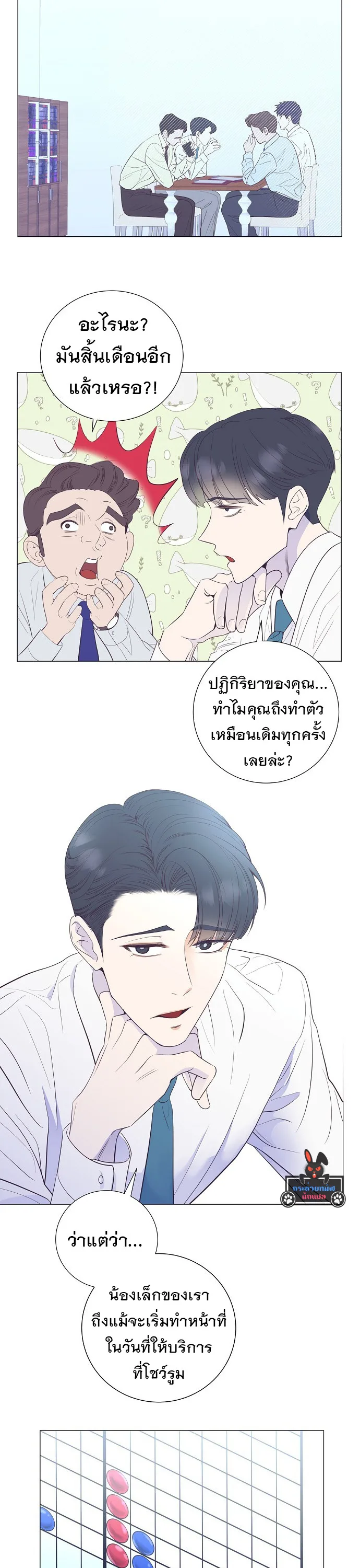 I Became a Genius in Sales ฉันกลายเป็นอัจริยะด้านการขาย ตอนที่ 22 หน้า 3