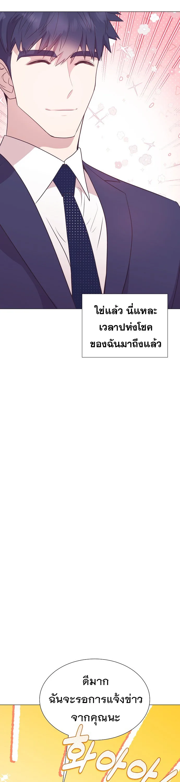 I Became a Genius in Sales ฉันกลายเป็นอัจริยะด้านการขาย ตอนที่ 22 หน้า 30
