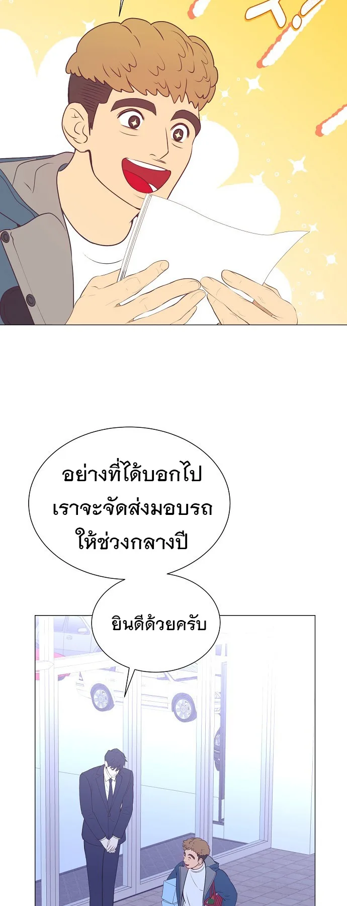 I Became a Genius in Sales ฉันกลายเป็นอัจริยะด้านการขาย ตอนที่ 22 หน้า 31