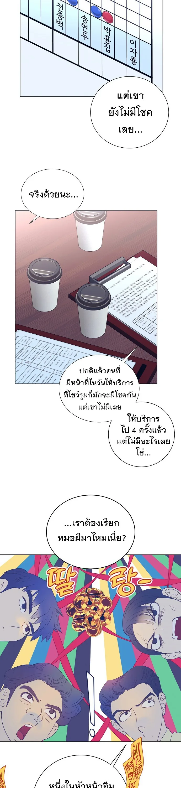 I Became a Genius in Sales ฉันกลายเป็นอัจริยะด้านการขาย ตอนที่ 22 หน้า 4