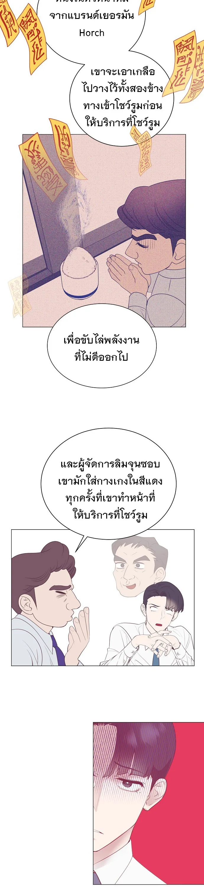 I Became a Genius in Sales ฉันกลายเป็นอัจริยะด้านการขาย ตอนที่ 22 หน้า 5
