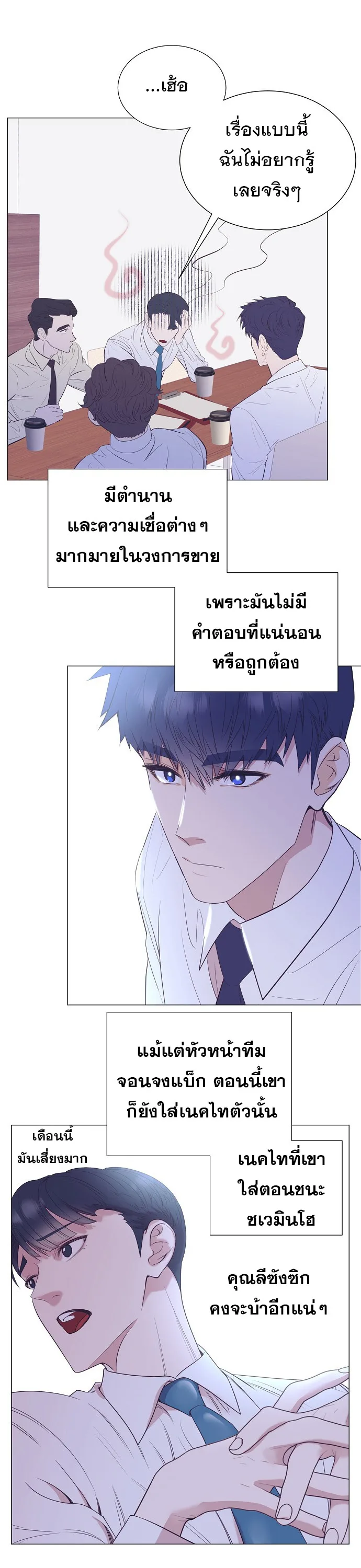 I Became a Genius in Sales ฉันกลายเป็นอัจริยะด้านการขาย ตอนที่ 22 หน้า 6