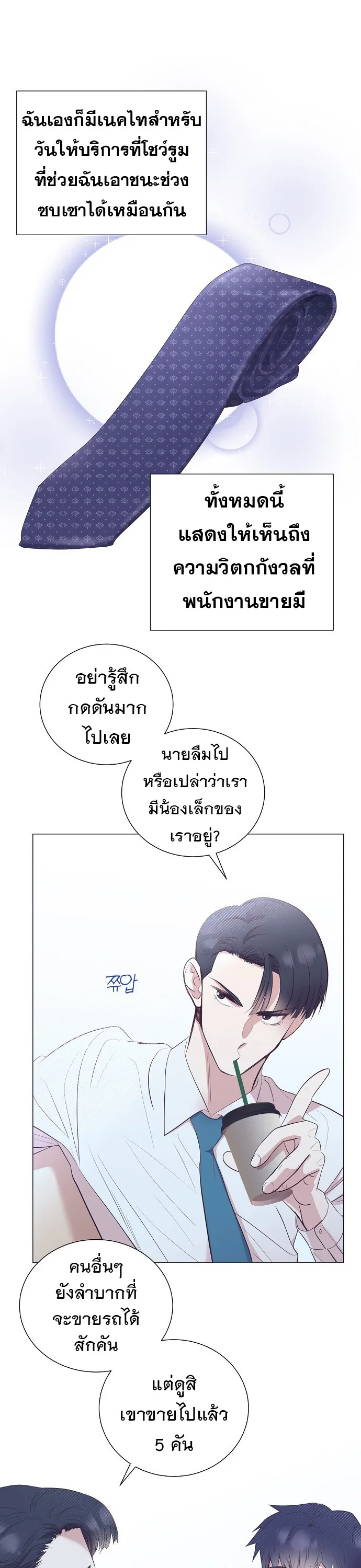 I Became a Genius in Sales ฉันกลายเป็นอัจริยะด้านการขาย ตอนที่ 22 หน้า 7