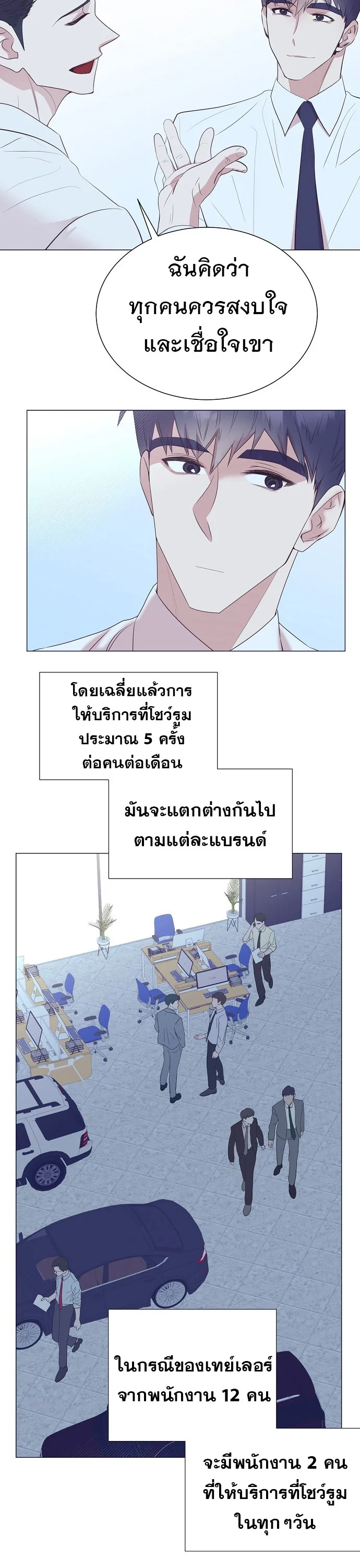 I Became a Genius in Sales ฉันกลายเป็นอัจริยะด้านการขาย ตอนที่ 22 หน้า 8