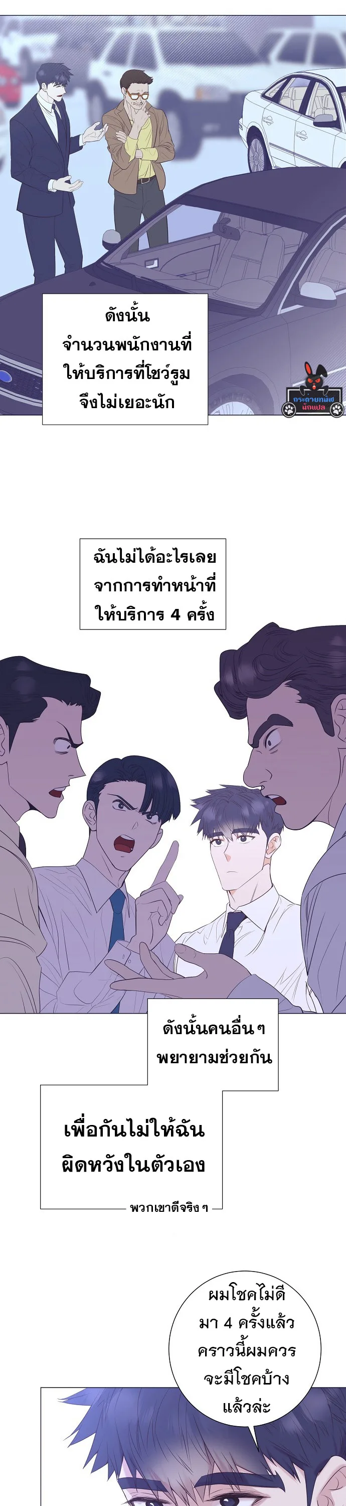 I Became a Genius in Sales ฉันกลายเป็นอัจริยะด้านการขาย ตอนที่ 22 หน้า 9