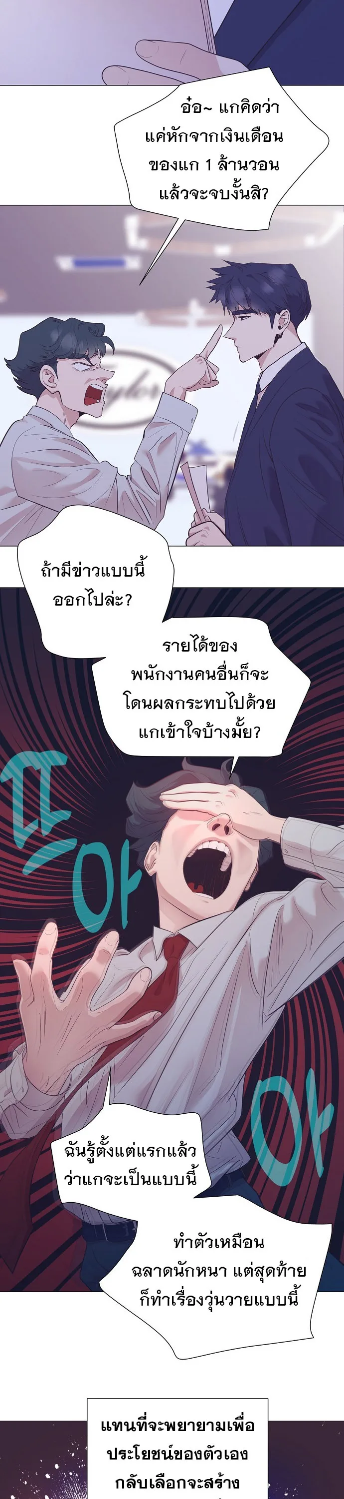 I Became a Genius in Sales ฉันกลายเป็นอัจริยะด้านการขาย ตอนที่ 23 หน้า 10