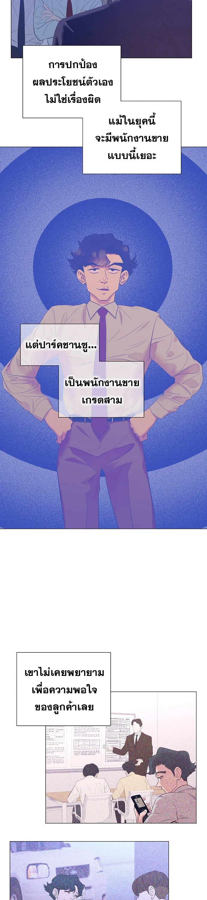 I Became a Genius in Sales ฉันกลายเป็นอัจริยะด้านการขาย ตอนที่ 23 หน้า 12