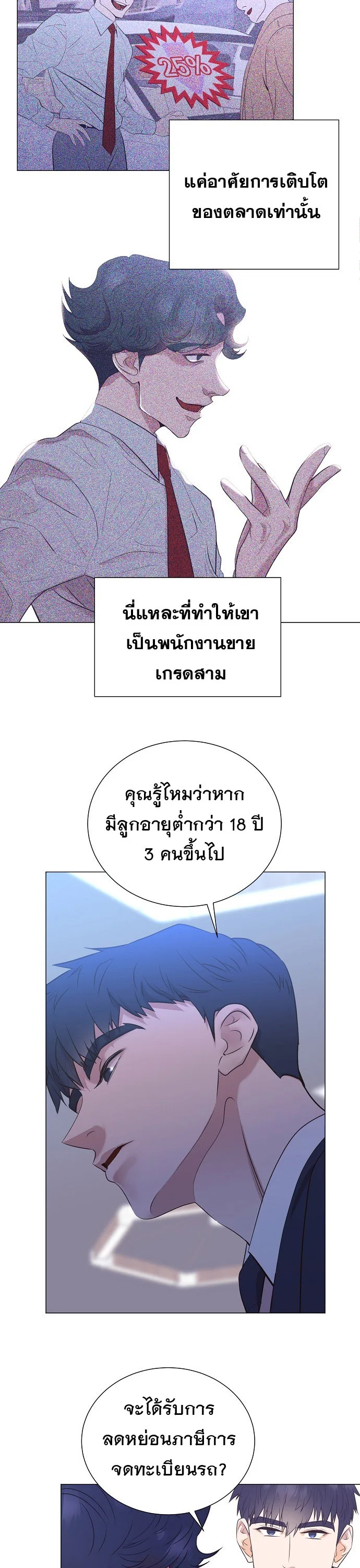 I Became a Genius in Sales ฉันกลายเป็นอัจริยะด้านการขาย ตอนที่ 23 หน้า 13
