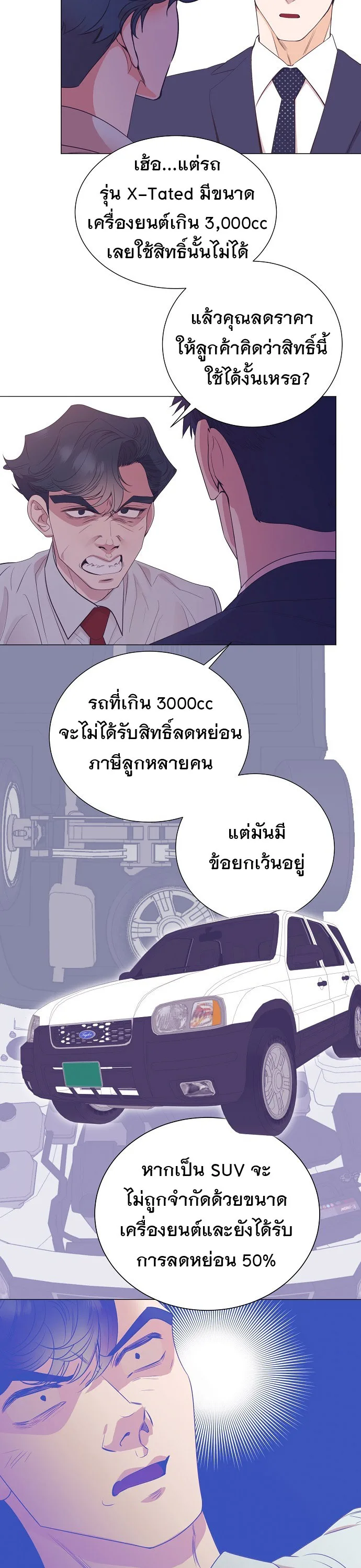 I Became a Genius in Sales ฉันกลายเป็นอัจริยะด้านการขาย ตอนที่ 23 หน้า 14