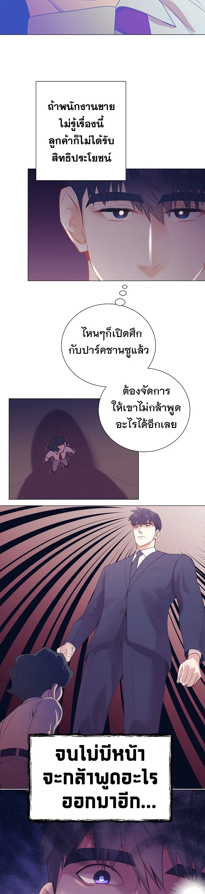 I Became a Genius in Sales ฉันกลายเป็นอัจริยะด้านการขาย ตอนที่ 23 หน้า 15
