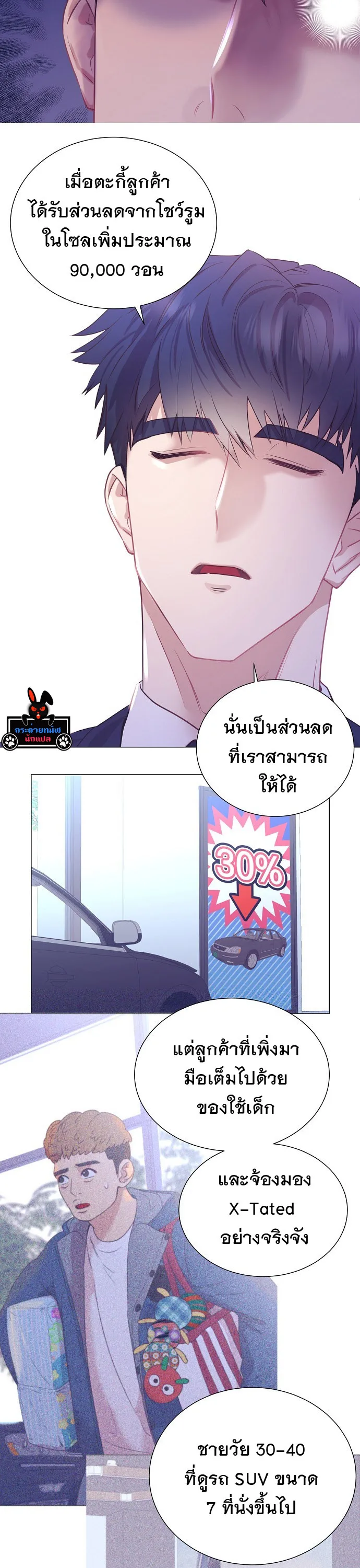 I Became a Genius in Sales ฉันกลายเป็นอัจริยะด้านการขาย ตอนที่ 23 หน้า 16