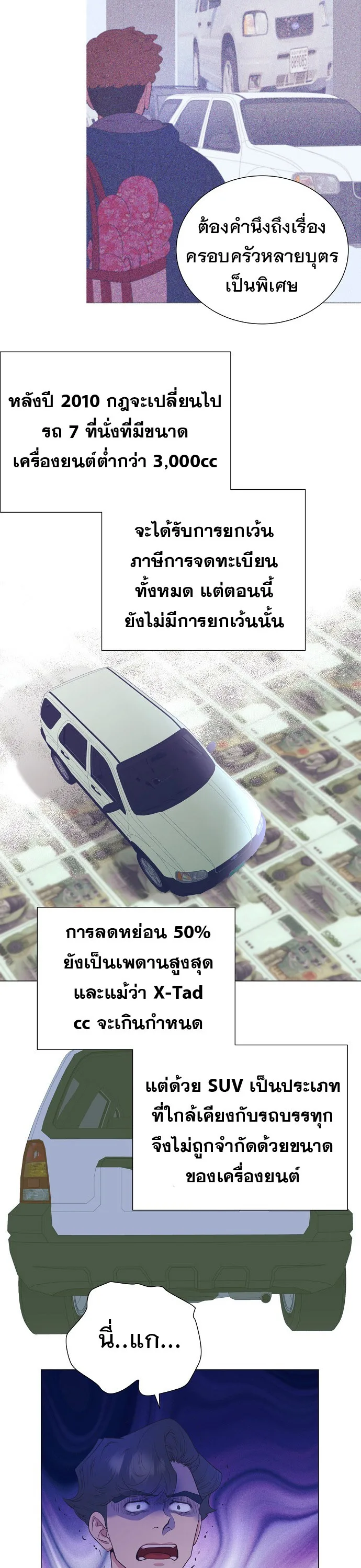 I Became a Genius in Sales ฉันกลายเป็นอัจริยะด้านการขาย ตอนที่ 23 หน้า 17