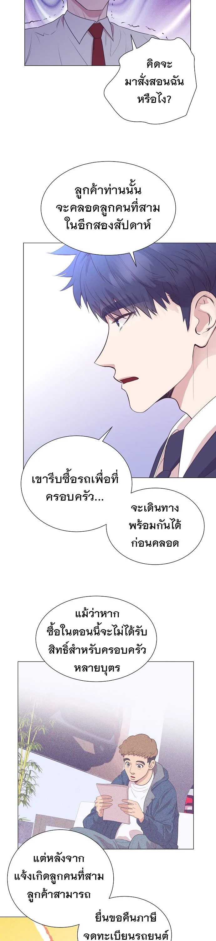 I Became a Genius in Sales ฉันกลายเป็นอัจริยะด้านการขาย ตอนที่ 23 หน้า 18