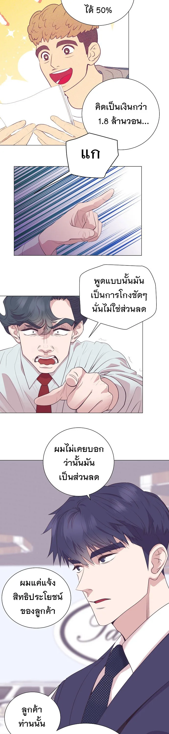 I Became a Genius in Sales ฉันกลายเป็นอัจริยะด้านการขาย ตอนที่ 23 หน้า 19