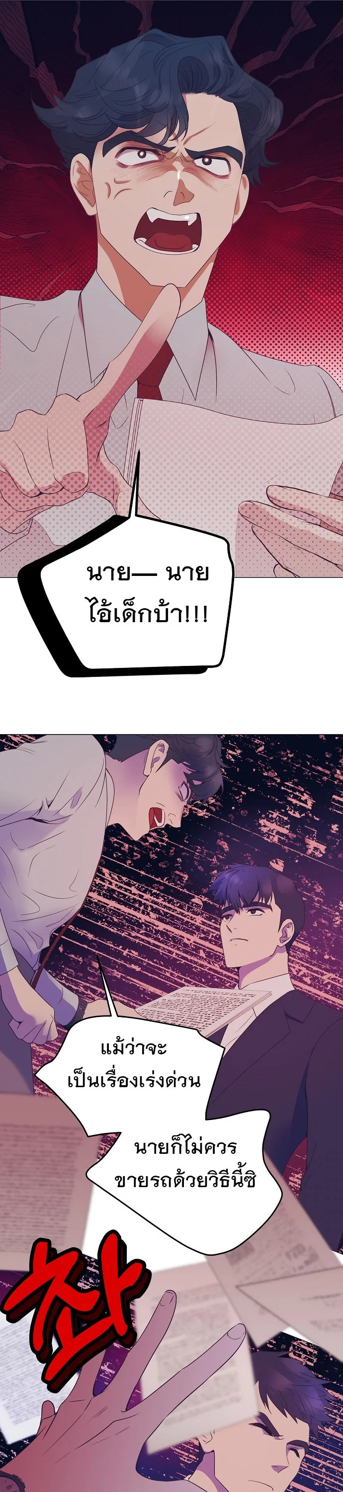 I Became a Genius in Sales ฉันกลายเป็นอัจริยะด้านการขาย ตอนที่ 23 หน้า 2