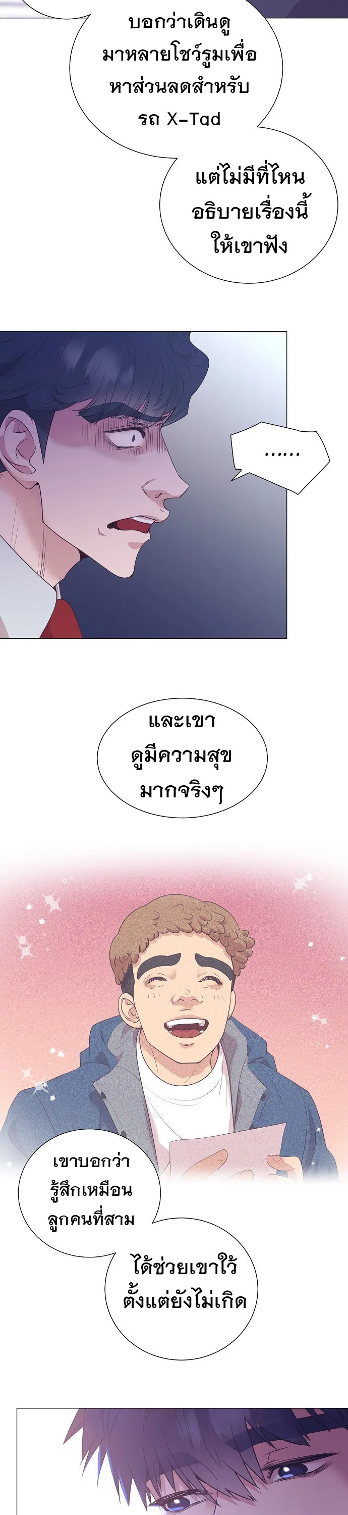 I Became a Genius in Sales ฉันกลายเป็นอัจริยะด้านการขาย ตอนที่ 23 หน้า 20