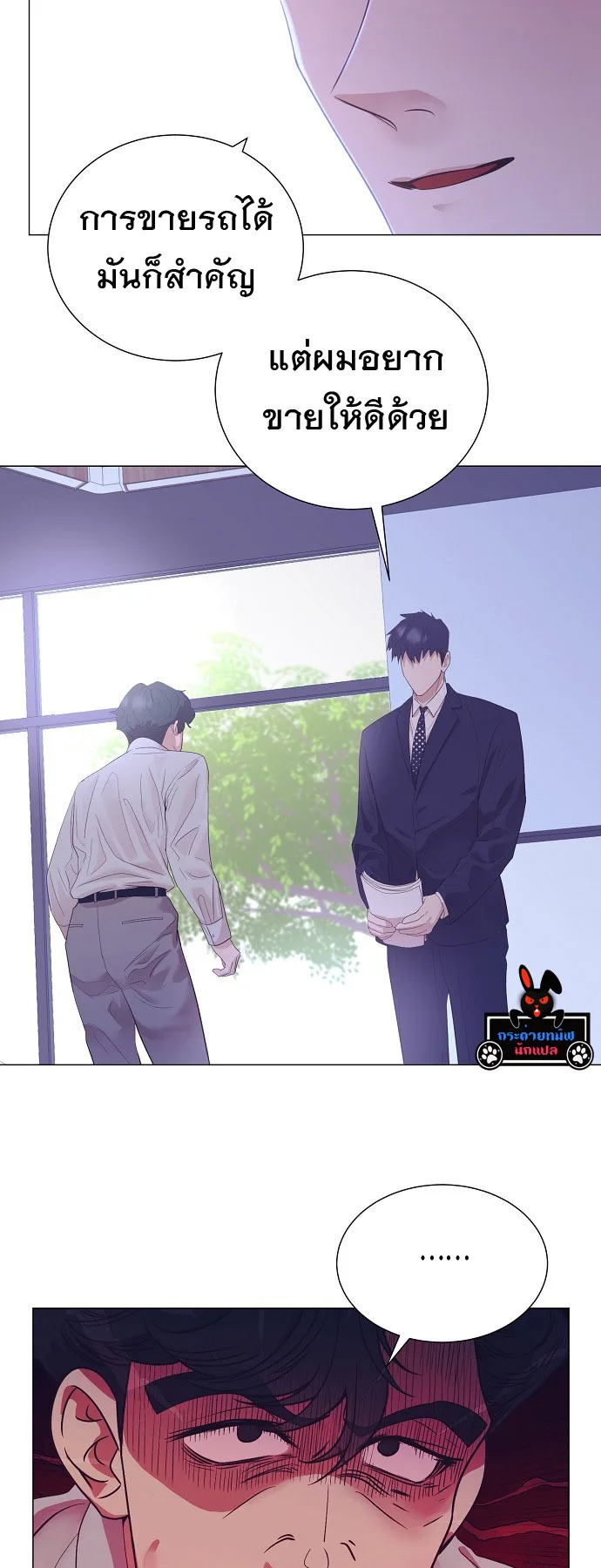 I Became a Genius in Sales ฉันกลายเป็นอัจริยะด้านการขาย ตอนที่ 23 หน้า 21