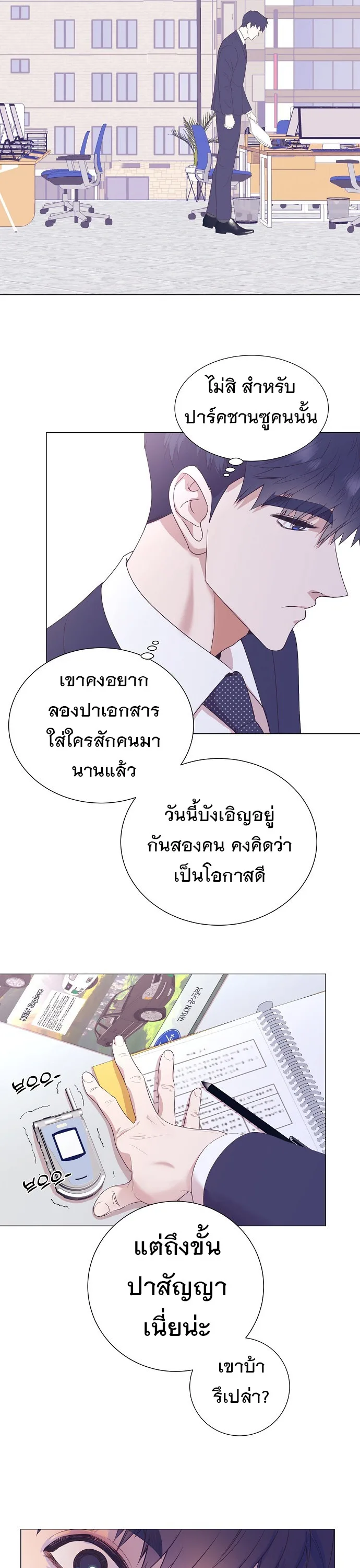 I Became a Genius in Sales ฉันกลายเป็นอัจริยะด้านการขาย ตอนที่ 23 หน้า 23