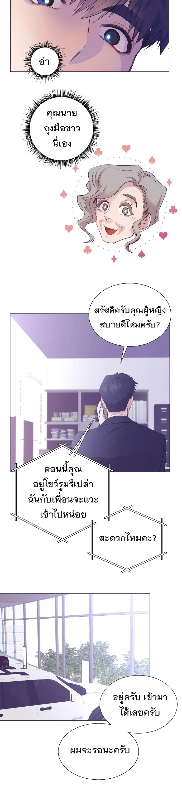 I Became a Genius in Sales ฉันกลายเป็นอัจริยะด้านการขาย ตอนที่ 23 หน้า 24