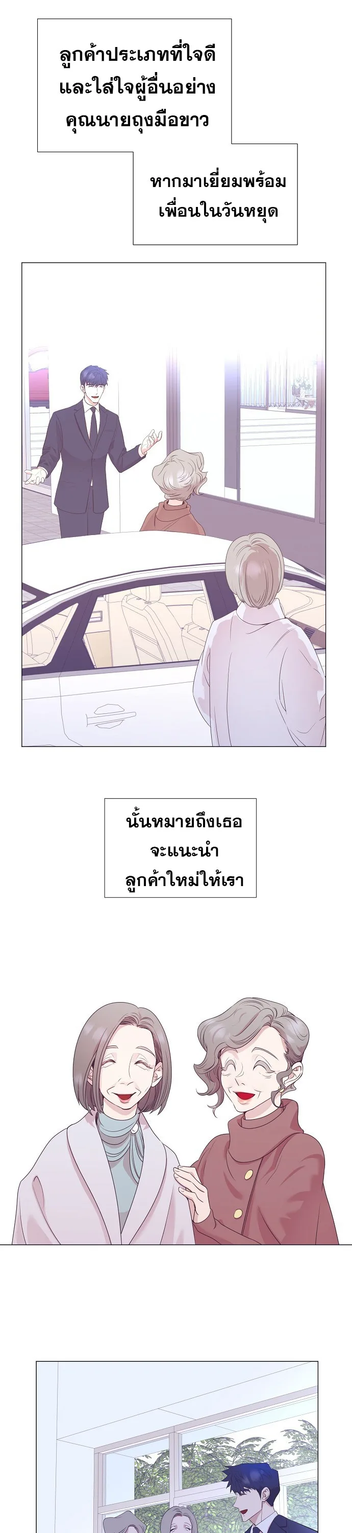 I Became a Genius in Sales ฉันกลายเป็นอัจริยะด้านการขาย ตอนที่ 23 หน้า 26