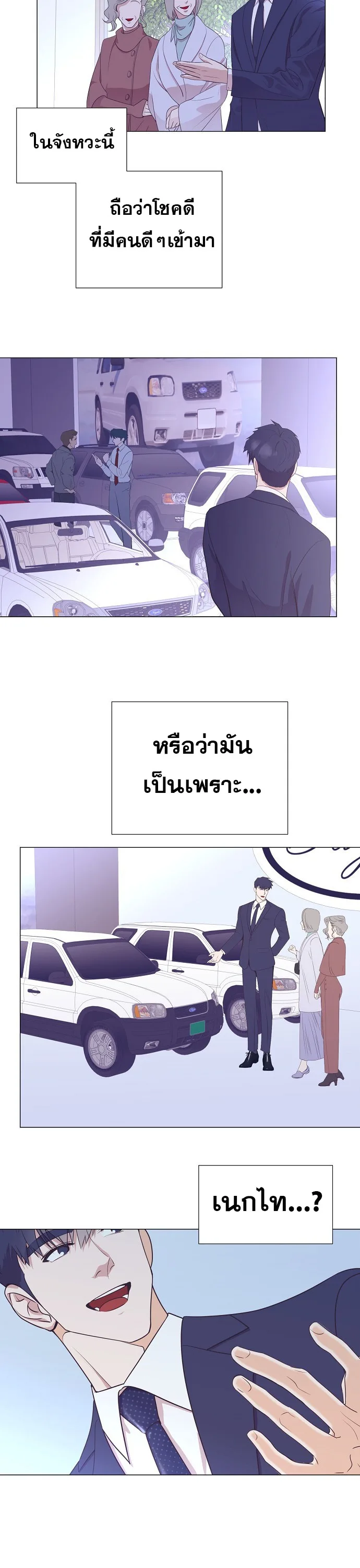 I Became a Genius in Sales ฉันกลายเป็นอัจริยะด้านการขาย ตอนที่ 23 หน้า 27