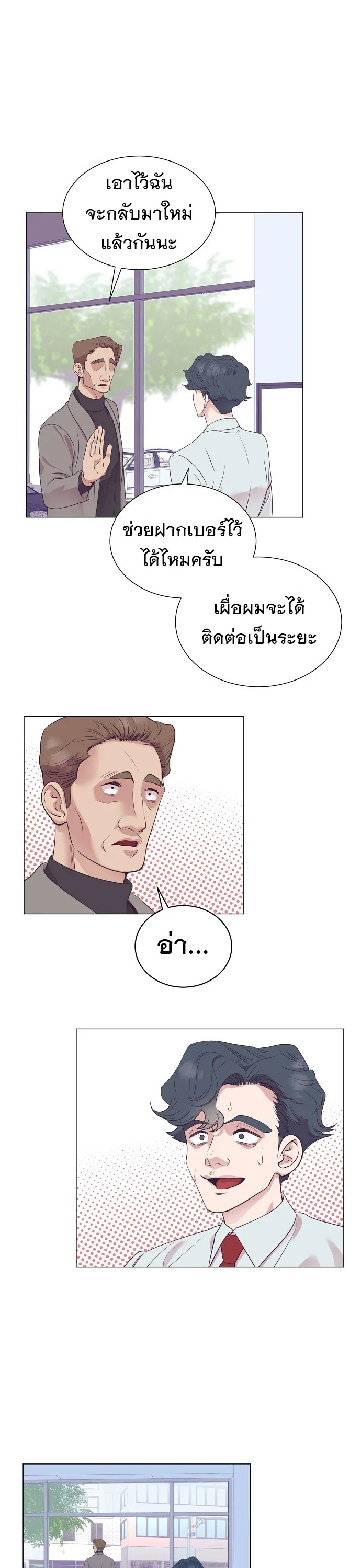 I Became a Genius in Sales ฉันกลายเป็นอัจริยะด้านการขาย ตอนที่ 23 หน้า 28