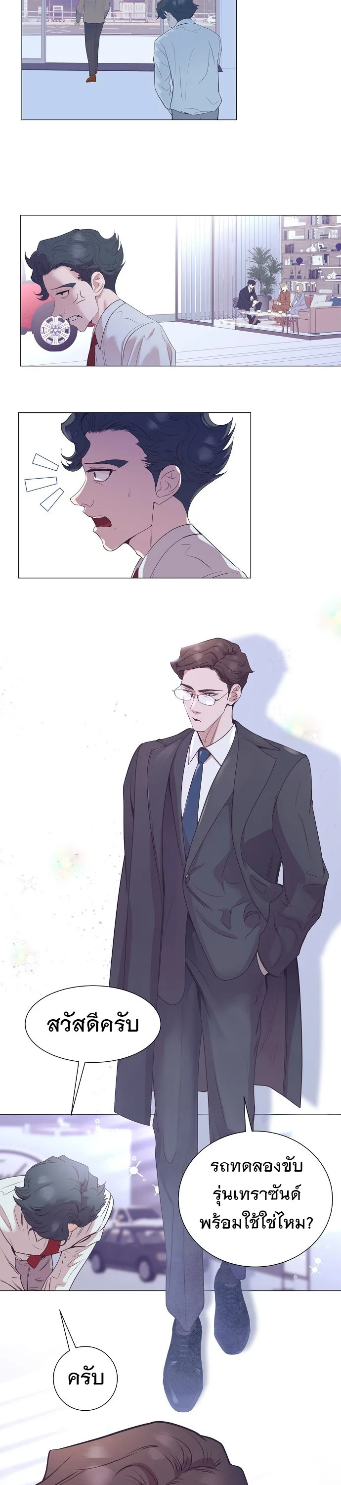 I Became a Genius in Sales ฉันกลายเป็นอัจริยะด้านการขาย ตอนที่ 23 หน้า 29