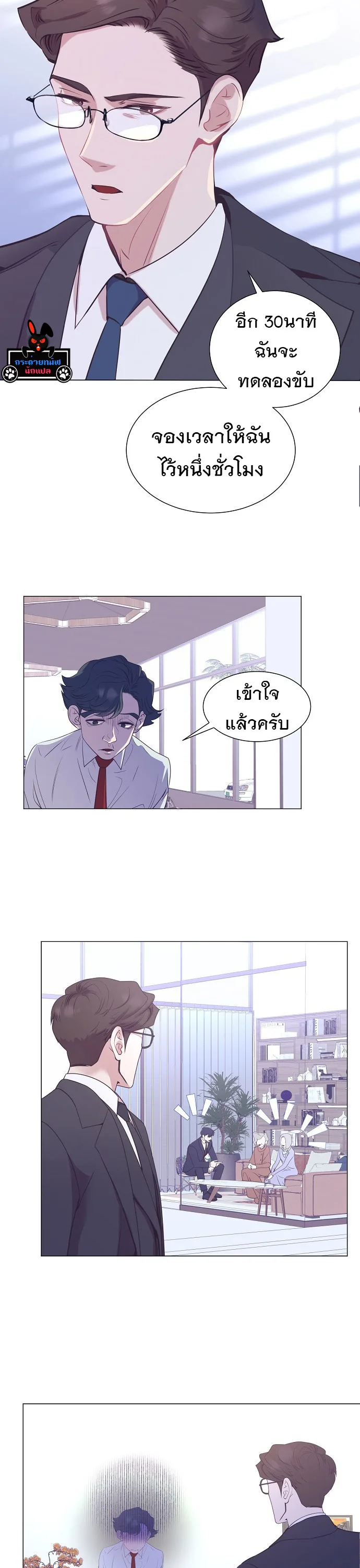 I Became a Genius in Sales ฉันกลายเป็นอัจริยะด้านการขาย ตอนที่ 23 หน้า 30