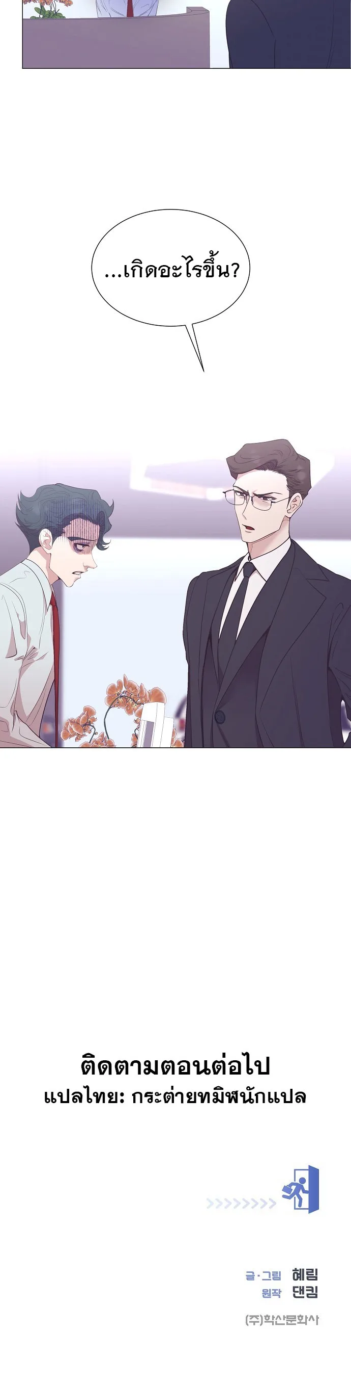 I Became a Genius in Sales ฉันกลายเป็นอัจริยะด้านการขาย ตอนที่ 23 หน้า 31