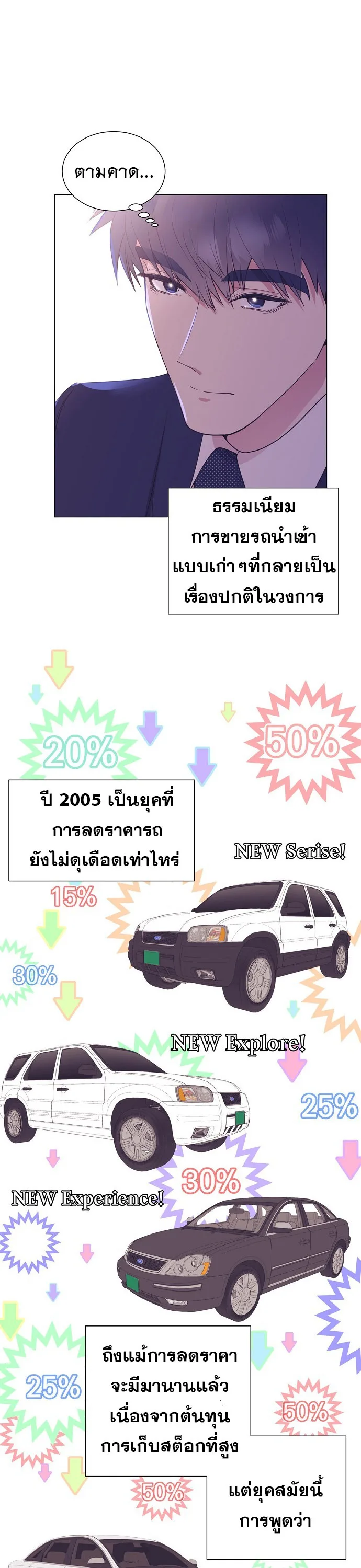 I Became a Genius in Sales ฉันกลายเป็นอัจริยะด้านการขาย ตอนที่ 23 หน้า 5