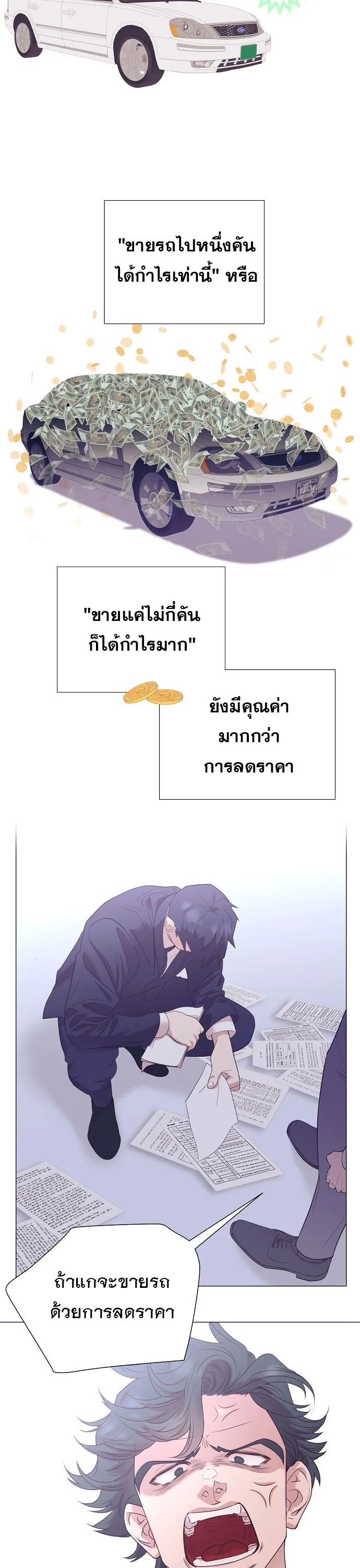 I Became a Genius in Sales ฉันกลายเป็นอัจริยะด้านการขาย ตอนที่ 23 หน้า 6