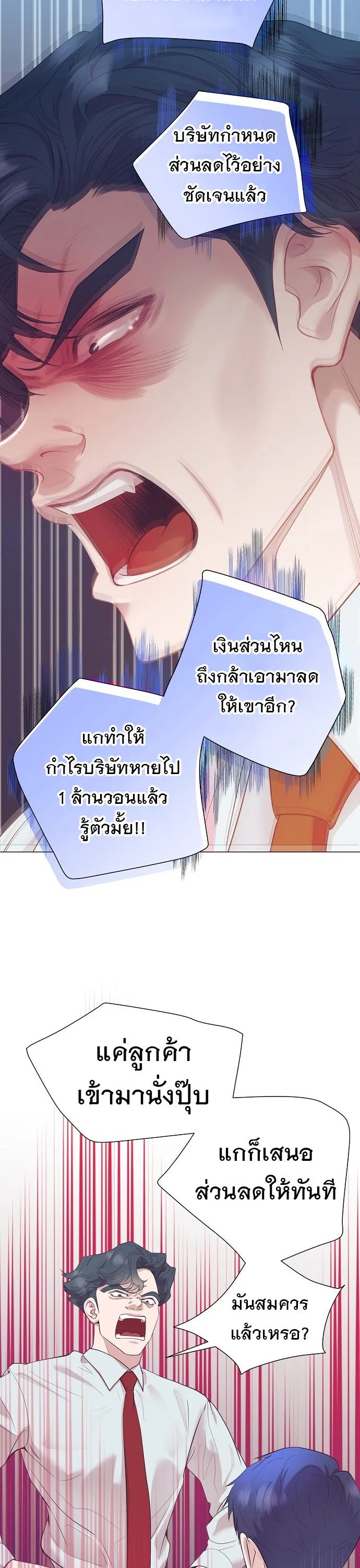 I Became a Genius in Sales ฉันกลายเป็นอัจริยะด้านการขาย ตอนที่ 23 หน้า 8