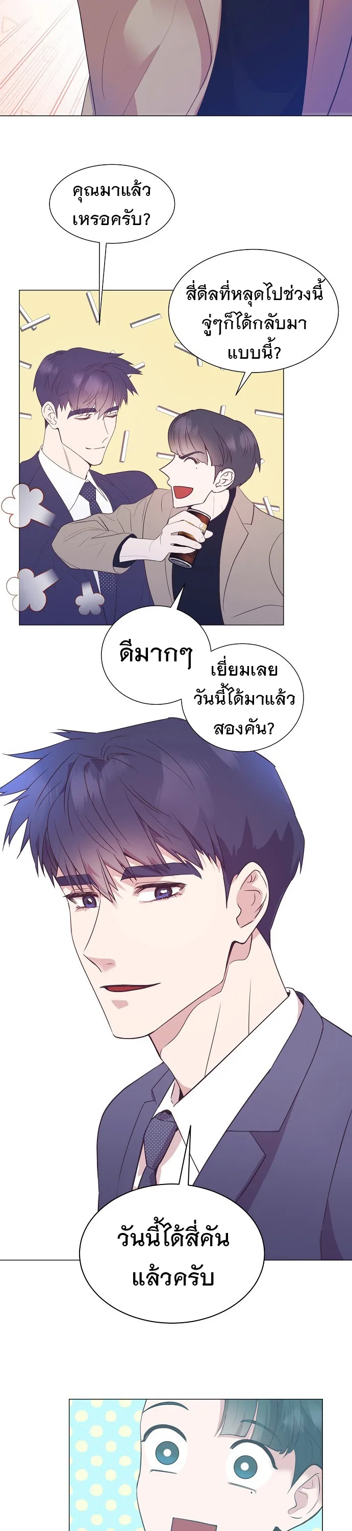 I Became a Genius in Sales ฉันกลายเป็นอัจริยะด้านการขาย ตอนที่ 24 หน้า 10