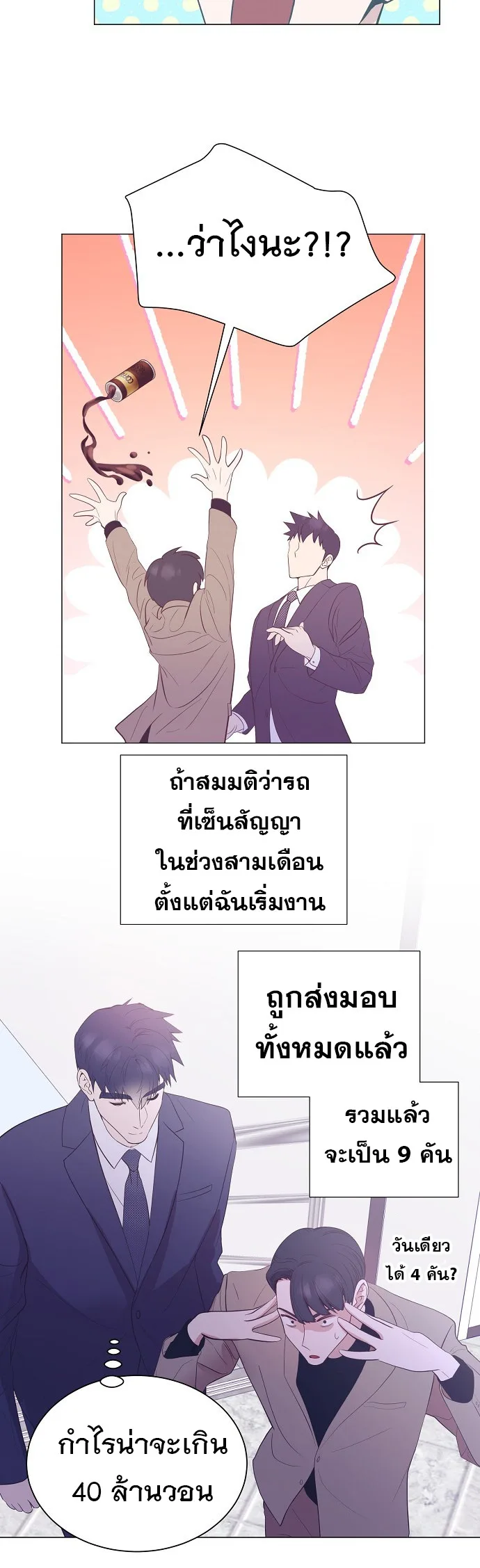 I Became a Genius in Sales ฉันกลายเป็นอัจริยะด้านการขาย ตอนที่ 24 หน้า 11