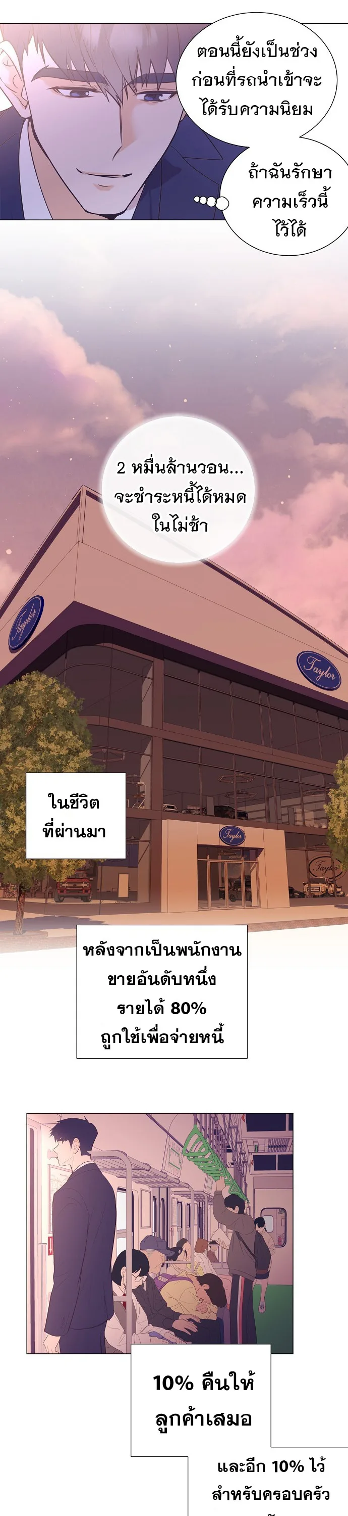 I Became a Genius in Sales ฉันกลายเป็นอัจริยะด้านการขาย ตอนที่ 24 หน้า 12