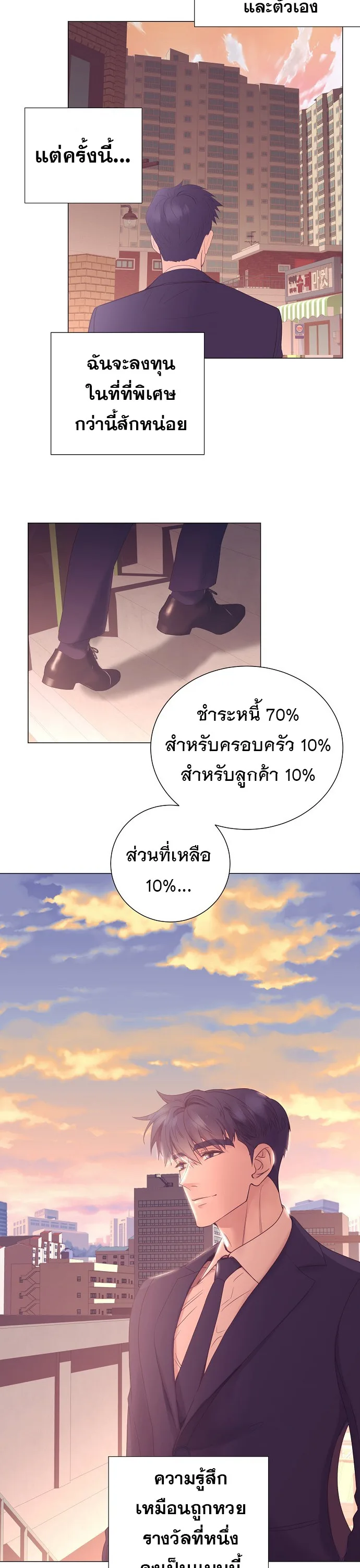 I Became a Genius in Sales ฉันกลายเป็นอัจริยะด้านการขาย ตอนที่ 24 หน้า 13