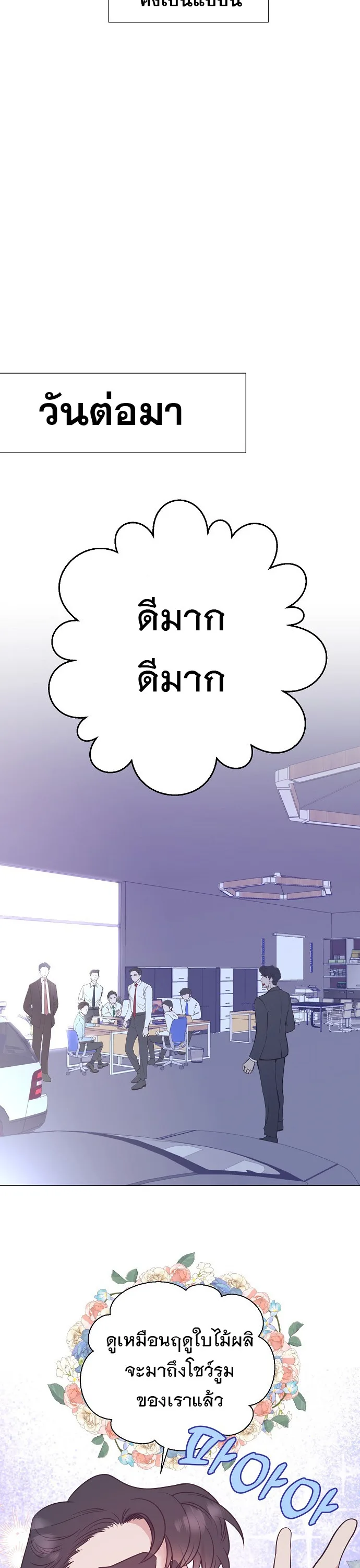 I Became a Genius in Sales ฉันกลายเป็นอัจริยะด้านการขาย ตอนที่ 24 หน้า 14