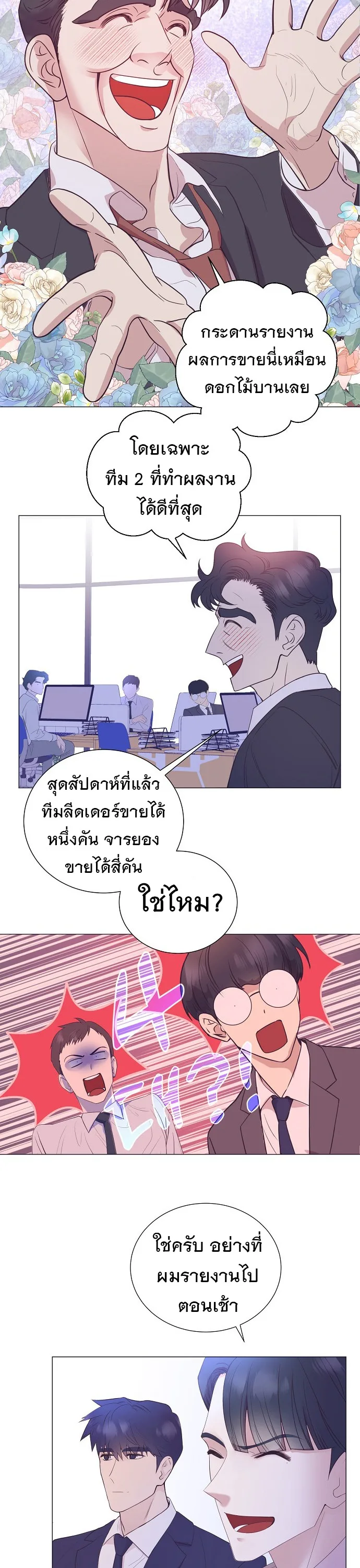 I Became a Genius in Sales ฉันกลายเป็นอัจริยะด้านการขาย ตอนที่ 24 หน้า 15
