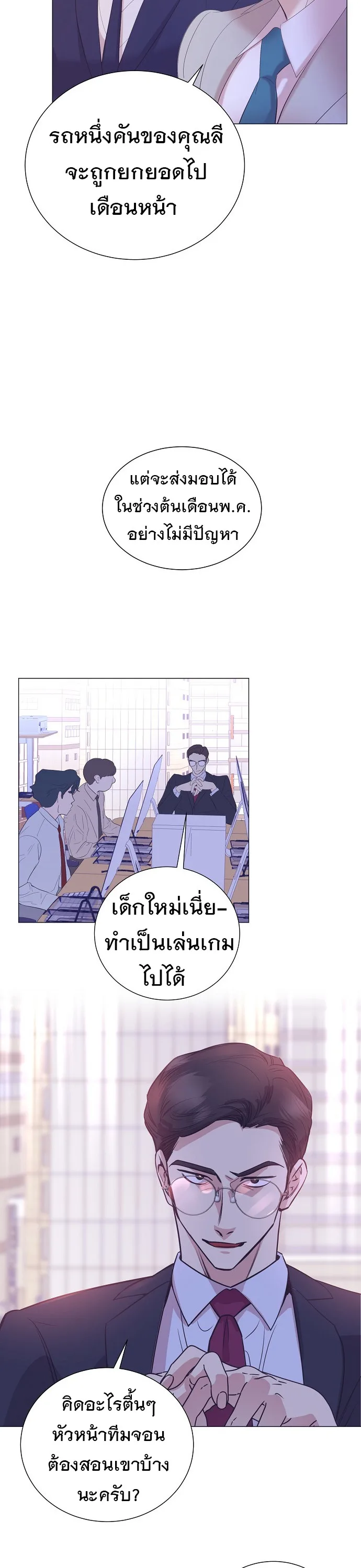 I Became a Genius in Sales ฉันกลายเป็นอัจริยะด้านการขาย ตอนที่ 24 หน้า 16