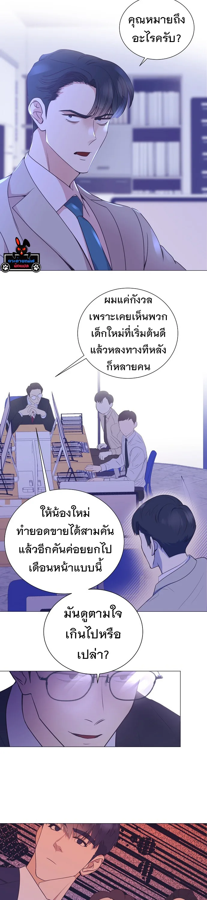 I Became a Genius in Sales ฉันกลายเป็นอัจริยะด้านการขาย ตอนที่ 24 หน้า 17
